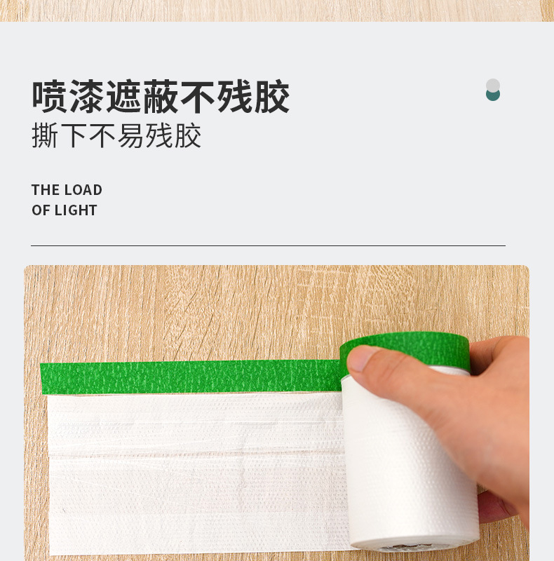 5喷涂遮蔽保护膜-绿色a_004
