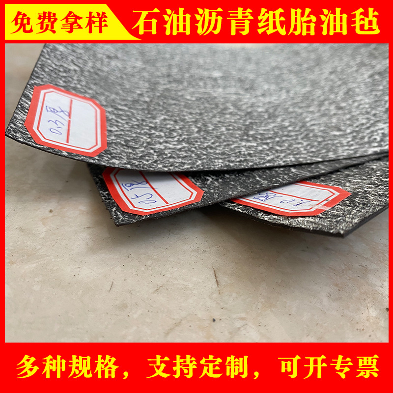 【350#】号纸石油沥青纸胎油毡防水防潮保护层隔离层I型II型III型