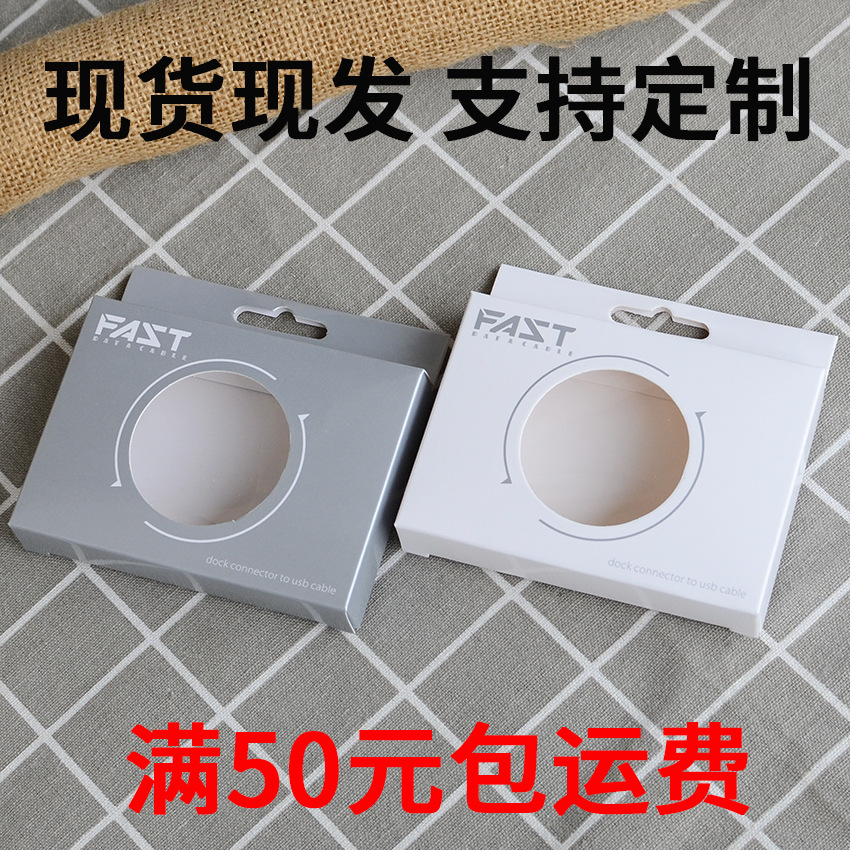 手机数据线包装 苹果数据线盒 V8乐视通用数据线包装批发开窗纸盒