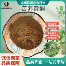 定制低含量苦荞黄酮50% 荞麦提取物10%黄酮sc厂家原料级苦荞麦粉