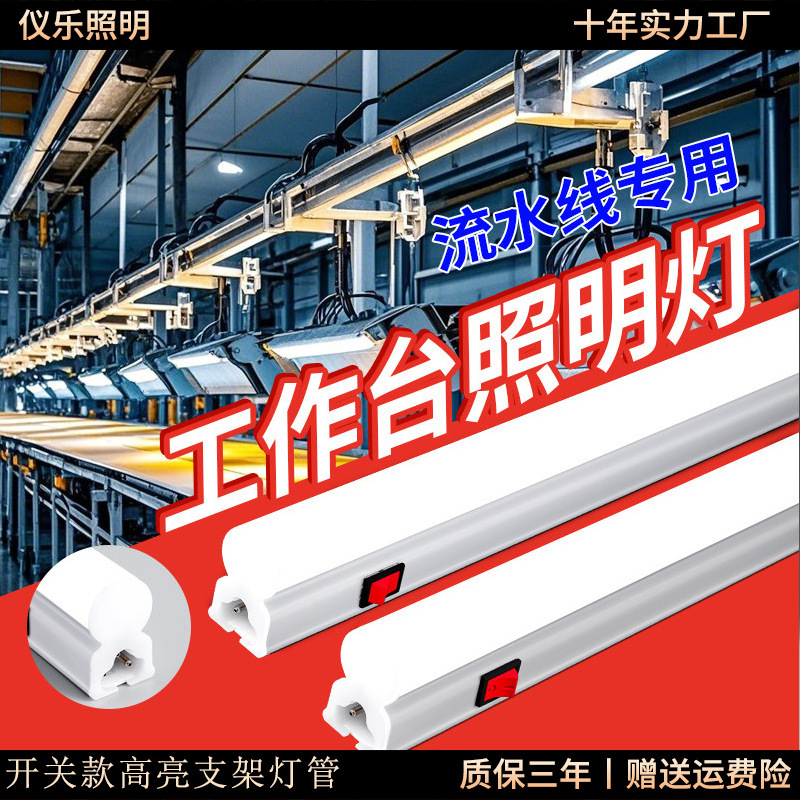Work Station T5 Light Tube Workshop Assembly Line Factory-Specific Lighting Garment Factory Electronic Repair Light with Switch Work Station T5 Light Tube Workshop Assembly Line Factory-Specific Lighting Garment Factory Electronic Repair Light with Switch