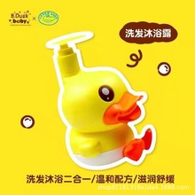 批发B.DUCK BABY小黄鸭儿童泡泡洗发沐浴露二合一洗发水通用