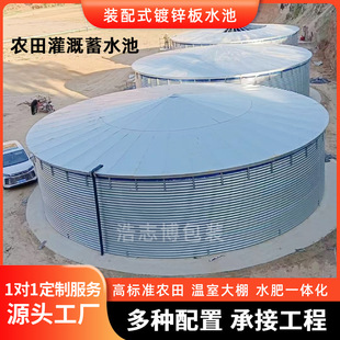 Thickened Galvanized Plate Water Reservoir Orchard Irrigation Water Storage Tank Farmland Agricultural Water and Fertilizer Integrated Prefabricated Water Tank
