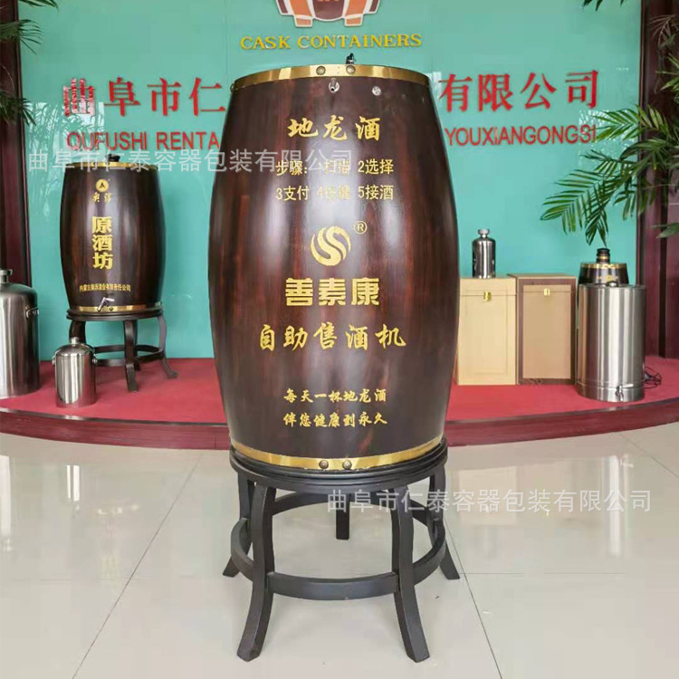 白酒黄酒米酒自助售酒机 现货厂家供应售货机 售酒机木桶型