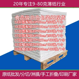 拷贝纸;牛皮纸;防油、防潮纸