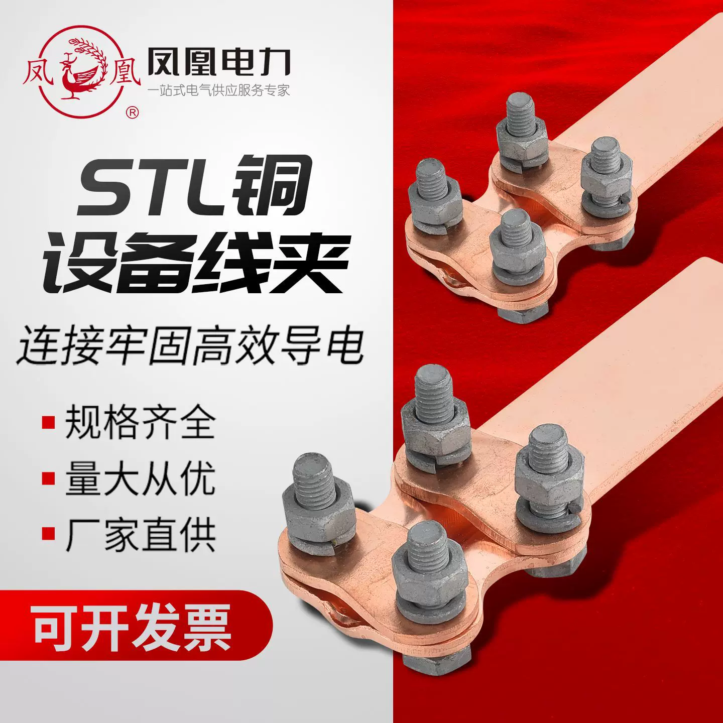 凤凰金具 ST-1A-4A 热镀锌 85型 输变电金具85型铜铝铜设备线夹