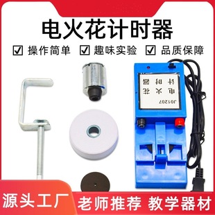 EDM Timer Primary Senior high school Teaching Aware EDM Dot Timer Senior high school Physics Experimental Equipment
