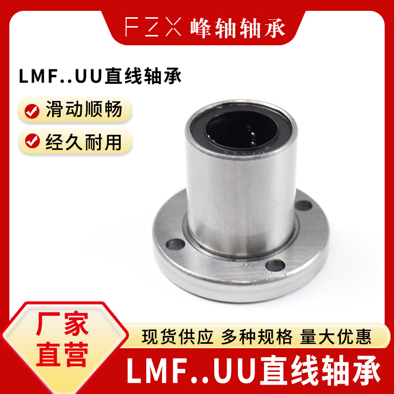 直线轴承LMF6UU 8UU 10UU 12UU 16UU 20UU 25UU 30UU  35UU 40UU