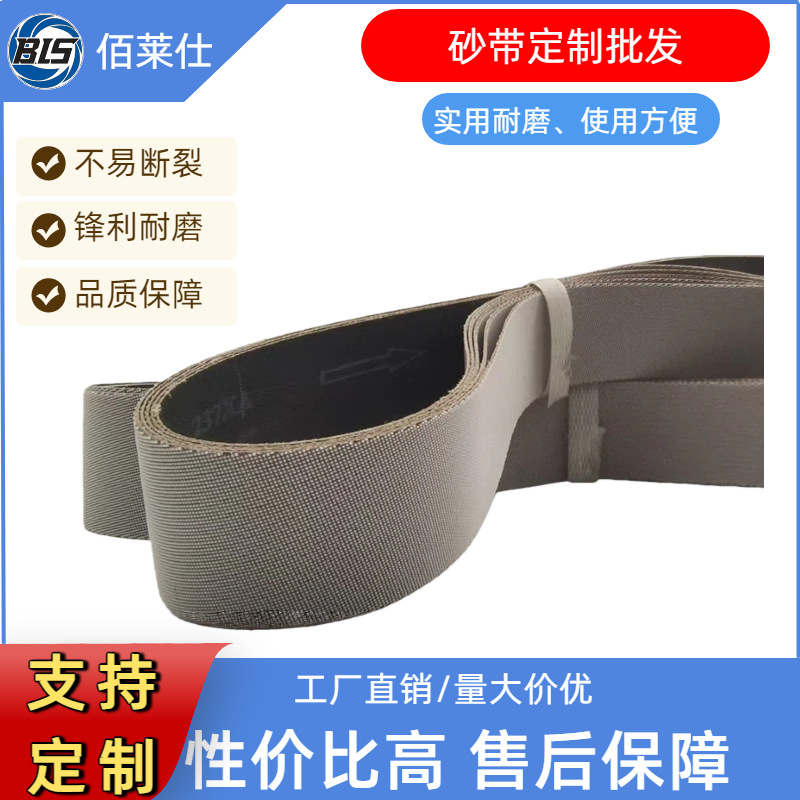 厂家直销 金字塔砂带 氧化铝打磨抛光金属不锈钢铜铝合金磨料砂带