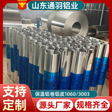铝卷铝皮铝板1060纯铝0.1mm~1.0mm毫米保温管道铝卷