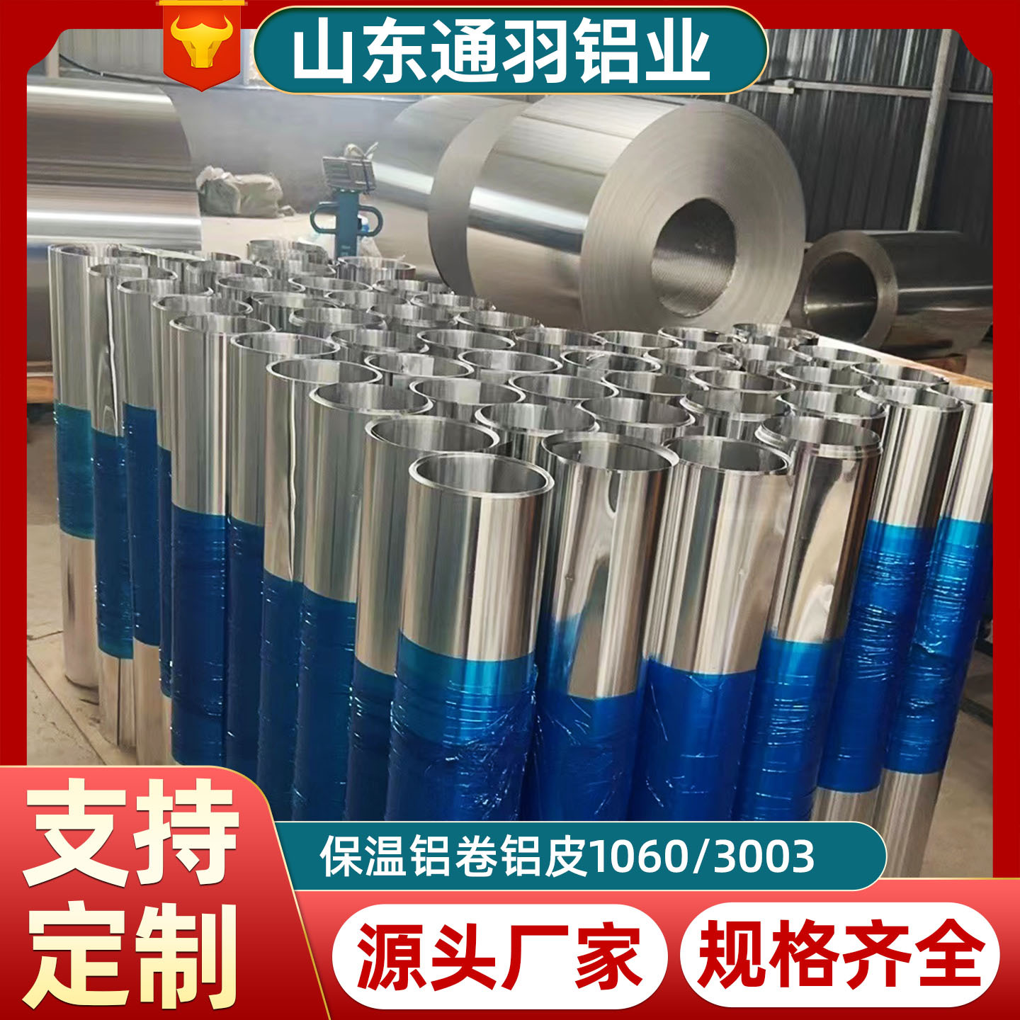 铝卷铝皮铝板1060纯铝0.1mm~1.0mm毫米保温管道外壳铝片加工