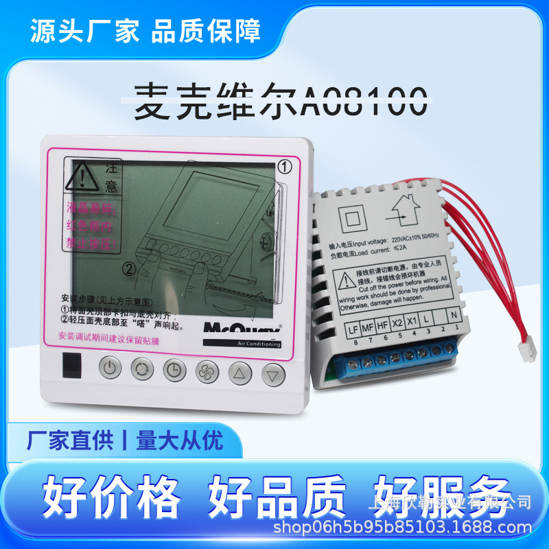 麦克维尔AC8100空调开关中央温控器液晶显示风机盘管温控中央空调