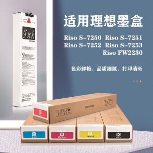 �m�������ӡ�Cī��S-7250/S-7253��ӡīˮ��Riso FW2230ī�����l