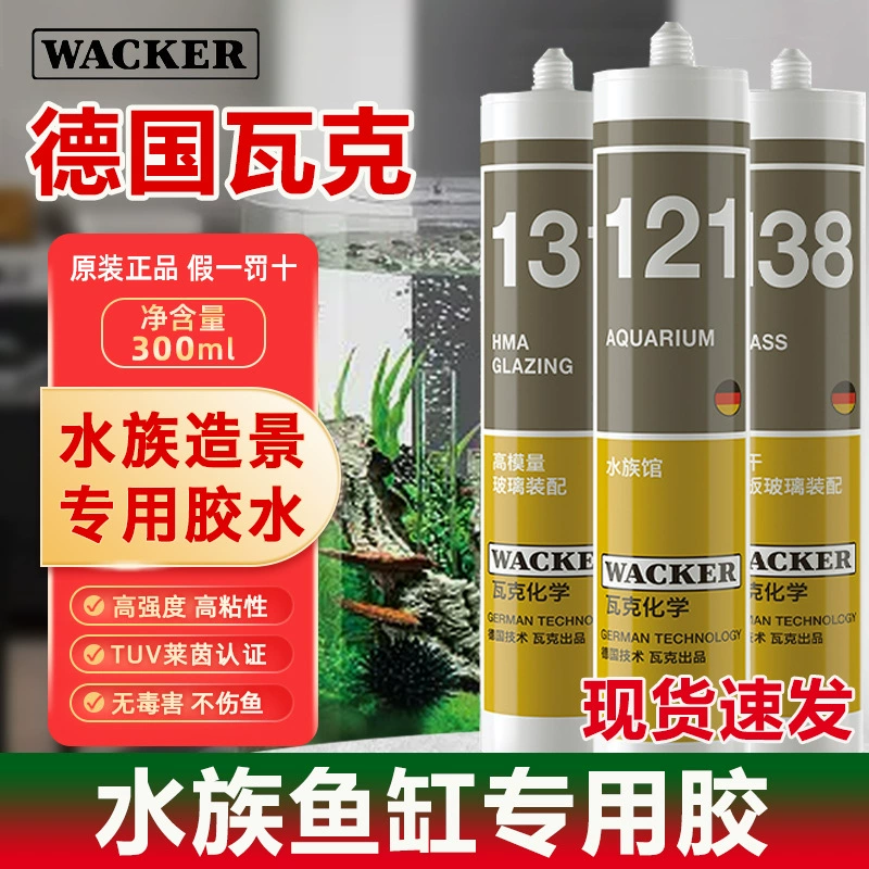 Германия Wacker 121 аквариум клей 131 аквариум специальный большой пластин стеклянный клей большой прозрачный быстрая сушка 138 уплотнение