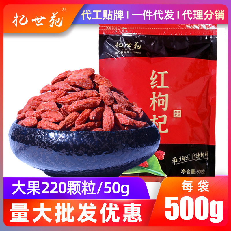 new goods Ningxia Premium 220 grain Wolfberry wholesale 500g Medlar