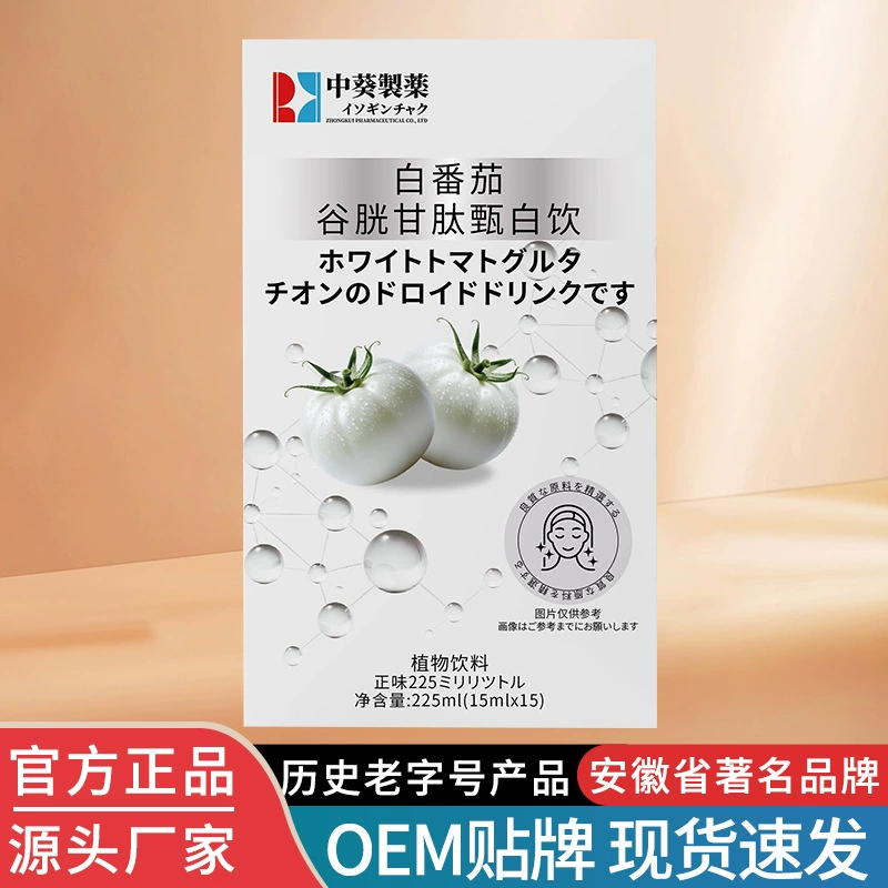 Zhongkui Pharmaceutical White Tomato Glutathione Whitening Drink 225 мл гарантирует подлинность и поддерживает дропшиппинг