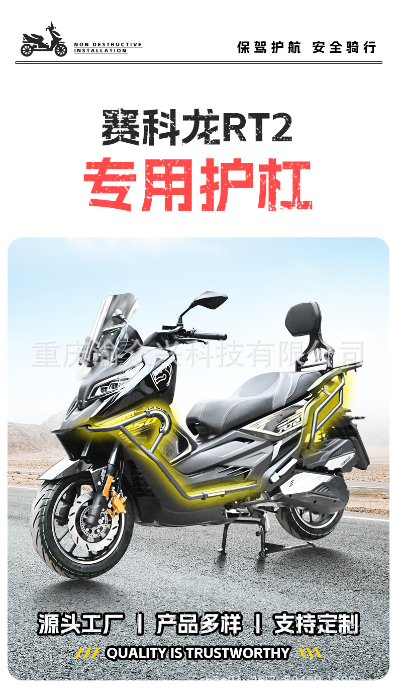 Suitable for seckolon RT2/SR250T bumper anti-fall anti-collision front and rear bumper motorcycle bumper modification parts