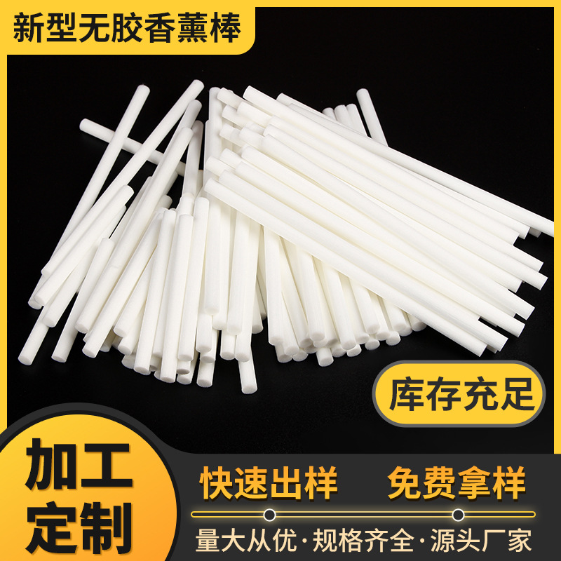 跨境专供无胶香薰纤维棒 可定制包装规格齐全 侧重环保/材质卖点