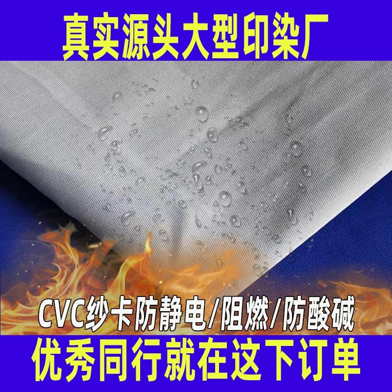 Антистатическая, кислото- и щелочестойкая, огнестойкая ткань для обработки, многофункциональная ткань из полиэстера и хлопка CVC саржевого плетения, защитная ткань для нефтехимической и химической промышленности