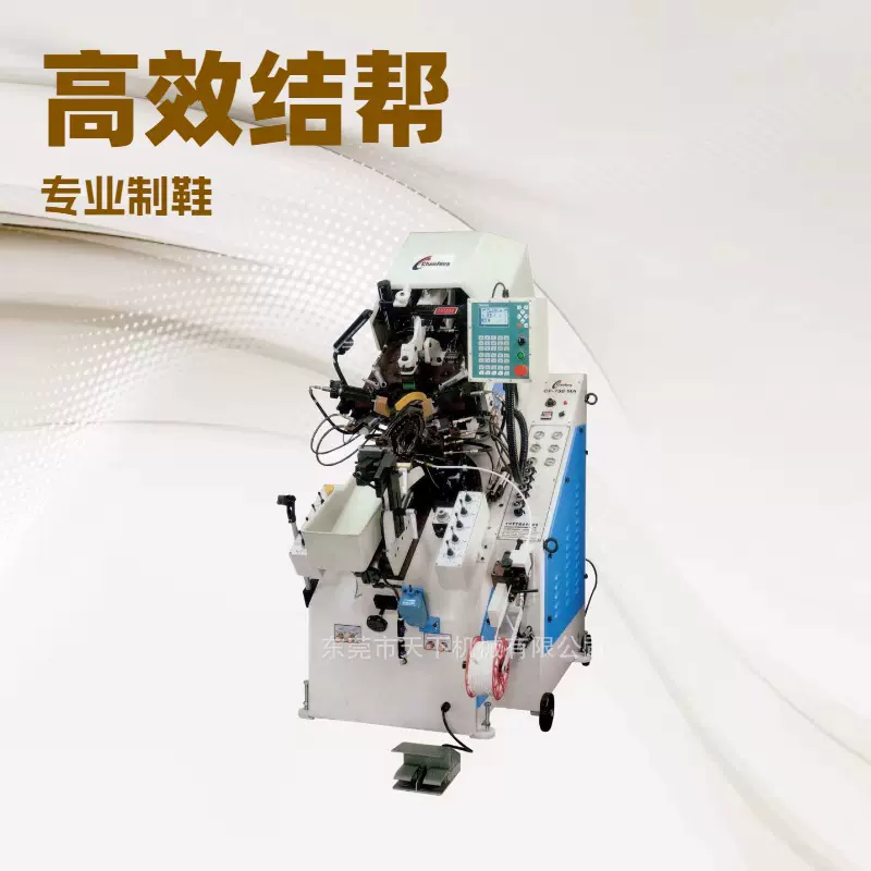 品质推荐 油压自动上胶前帮机｜CF-738MB