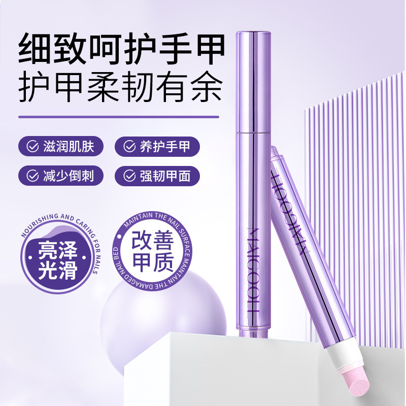 玫黛琳护甲精华笔美甲营养笔油护甲防倒刺养护指缘精油指甲精华笔|undefined