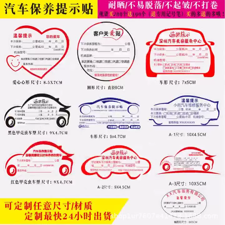 汽车保养提示贴静电贴维修厂换机油保养贴纸定 制提醒吊卡纸订定