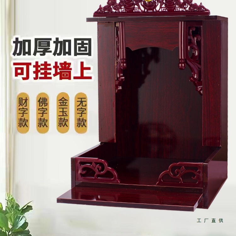 Modern New Chinese-Style Buddhist Altar Home Shrine Wall-Mounted Buddha Table Incense Stand Bodhisattva Cabinet Incense Burner Rack