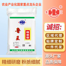 鲁王特精面粉25kg一袋25千克小麦粉中筋面粉50斤装的袋批发源头
