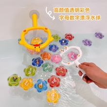 宝宝洗澡戏水网捞高颜值亚克力彩色漂浮水球字母数字早教密封玩具