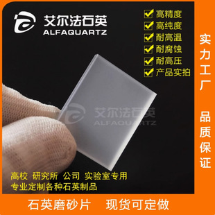 Quartz Glass Frosted Sheet Flange Gasket Frosted Ring High Temperature and Pressure Resistant Silicon Dioxide Corrosion-Resistant Silicon Wafer High Purity