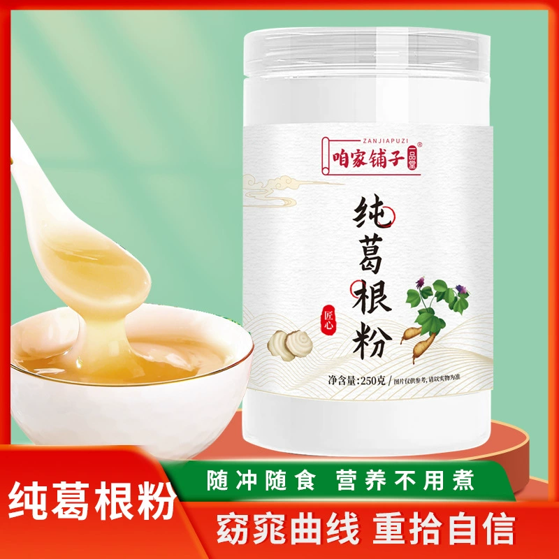 Pueraria lobata заменитель пищи порошок чистый порошок Pueraria lobata готовый оптовая доставка питательный завтрак для людей среднего и пожилого возраста 250г