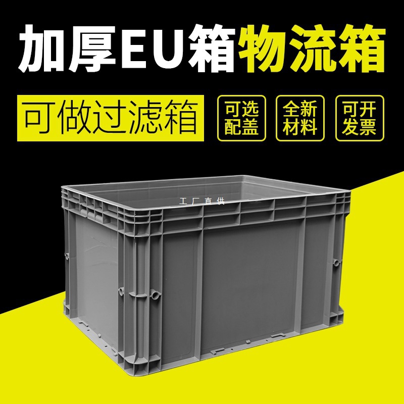 EU物流箱长方形储物收纳盒工业箱子胶框胶箱子养鱼养龟塑料周转箱