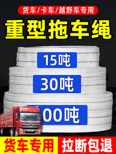 Tow Rope for Trucks, Specialized for Off-Road Rescue, Elastic Nylon 7-Layer 100-Ton Hook, Heavy-Duty Towing Rope