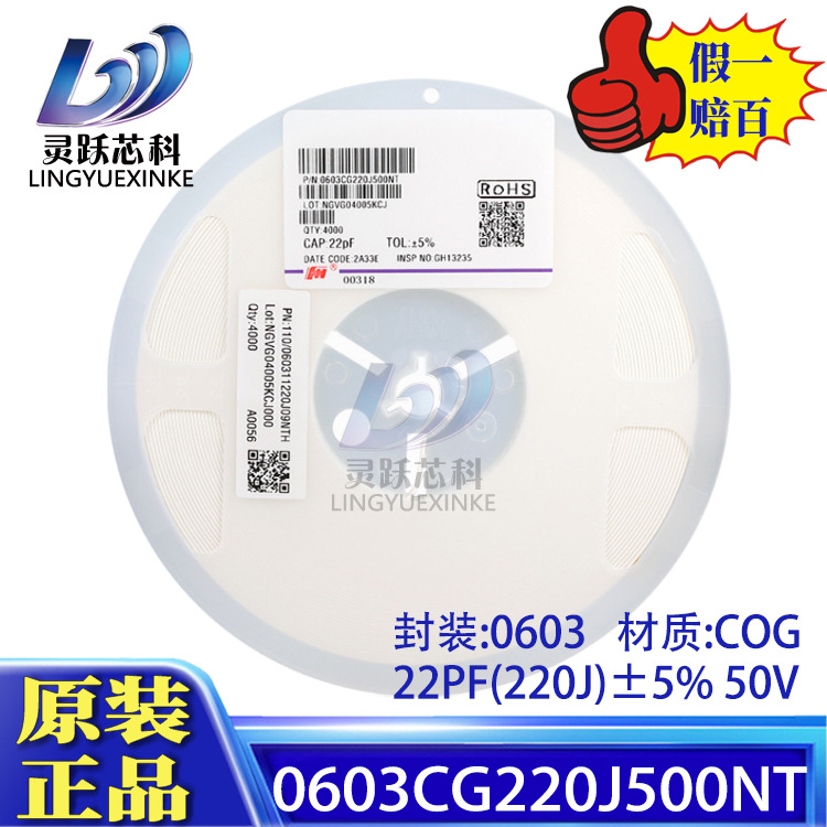 0603CG220J500NT风华原装正品贴片电容0603 22PF 220J 5% 50V COG