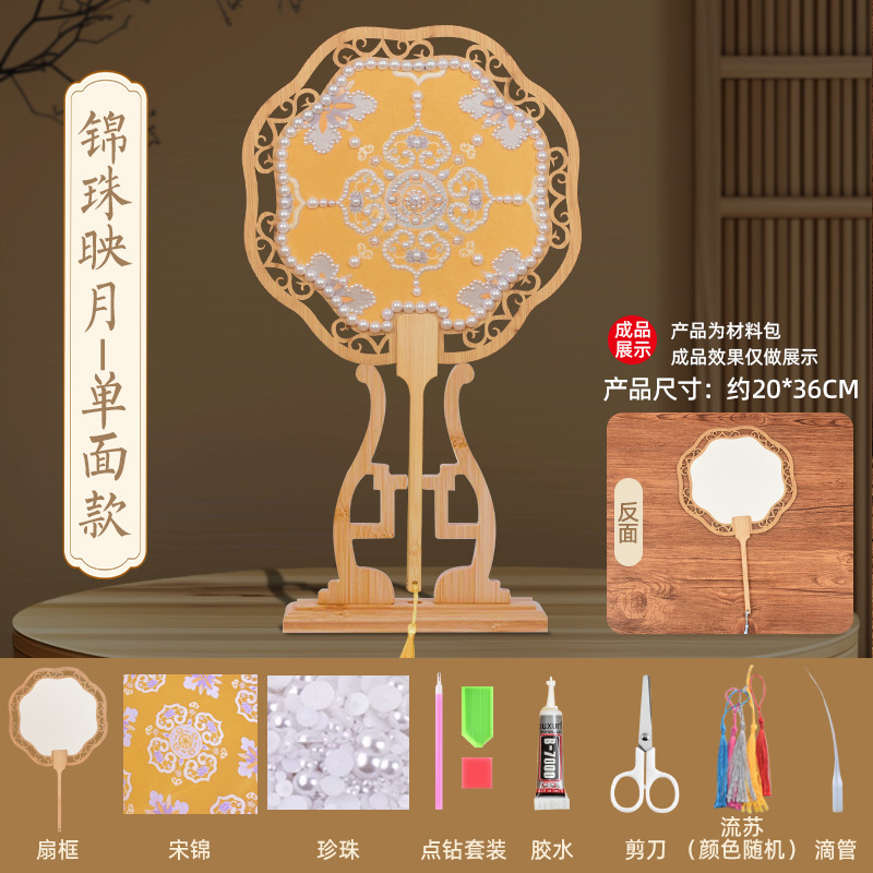 非遗宋锦珍珠扇diy手作材料中秋团建教师节团扇喜扇礼物沙龙活|undefined