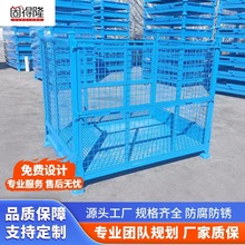折叠金属周转箱 折叠仓储笼折叠式铁框 箱体金属笼翻转箱可以堆叠