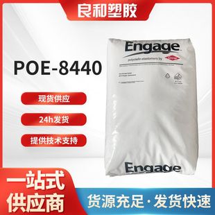 High Transparent POE Granular Material Film Modified 8440 Electronic Toughening Aging Resistant Weathering Regenerated Injection Molding Material