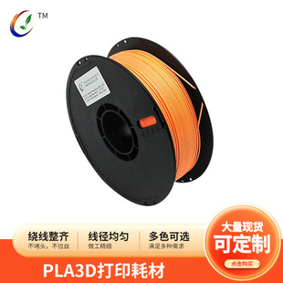 Consumable Pla Filament 3D Printing Manufacturer Direct Sales Customizable Colors Tuozhu Printer Compatible 3D Printing Consumables