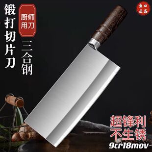Three-in-one steel clip steel 9cr mulberry knife chef forging special sharp slice meat knife household kitchen knife