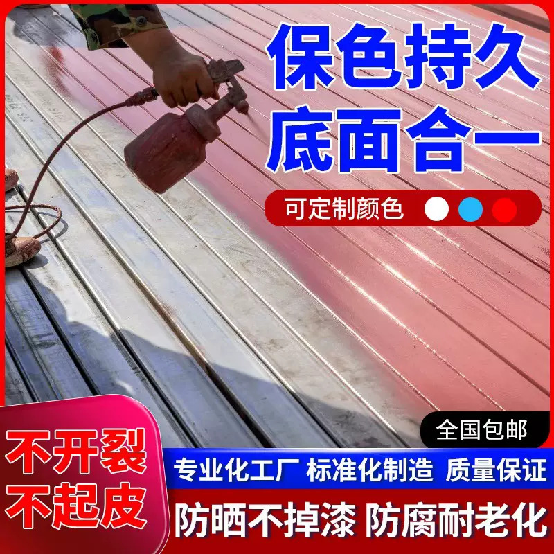 彩钢瓦翻新专用漆防锈油漆防水免除锈防腐彩钢板铁皮瓦水性金属漆