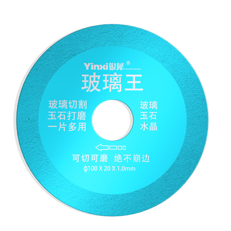 玻璃切割片专用切玻璃酒瓶陶瓷角磨机金刚砂玉石玻璃王瓷砖切割