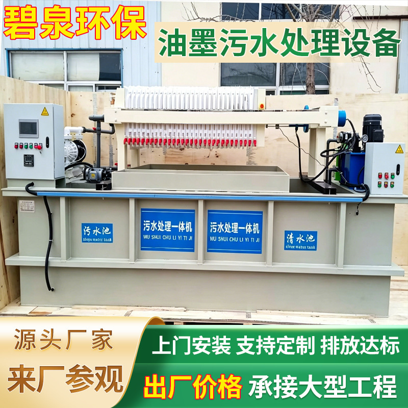 Water-based ink wastewater treatment equipment, spray paint cleaning and grinding, acid washing and phosphating wastewater treatment integrated machine Water-based ink wastewater treatment equipment, spray paint cleaning and grinding, acid washing and phosphating wastewater treatment integrated machine