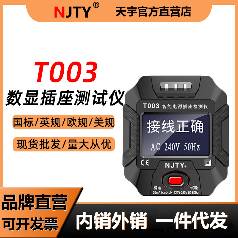 T003 socket tester phase detector power polarity electroscope leakage switch British Standard/American Standard/European standard T003 socket tester phase detector power polarity electroscope leakage switch British Standard/American Standard/European standard