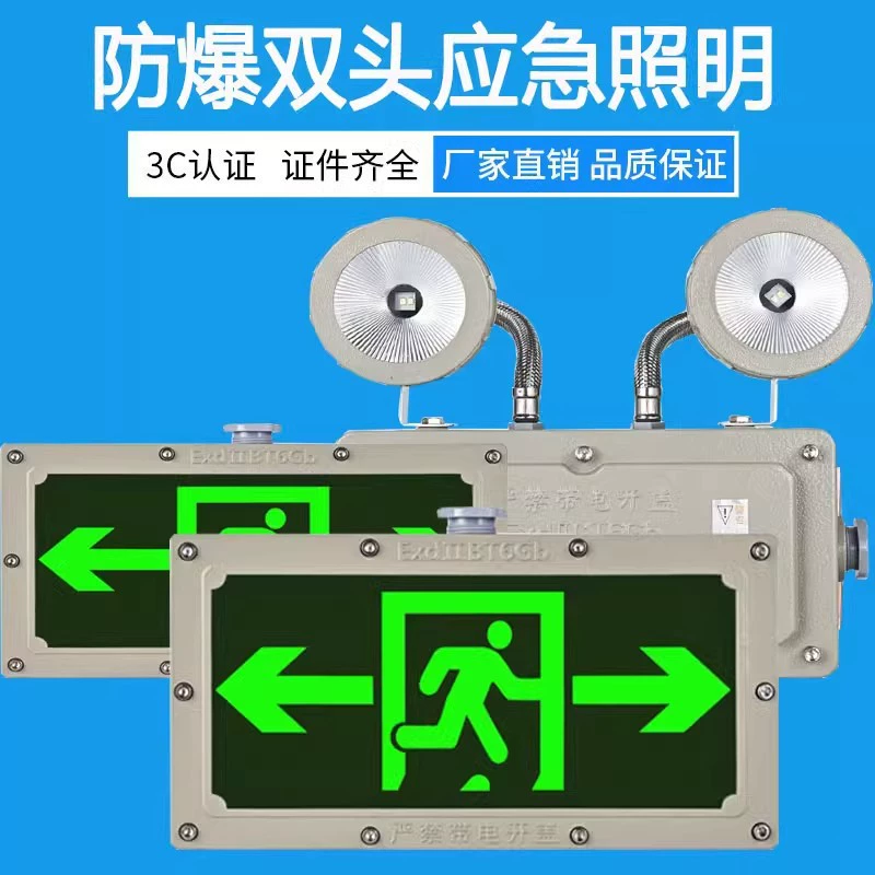 Взрывозащищенные аварийные огни с двумя головками взрывозащищенные сигнальные огни с двумя сторон инструкции по эвакуации на выходе