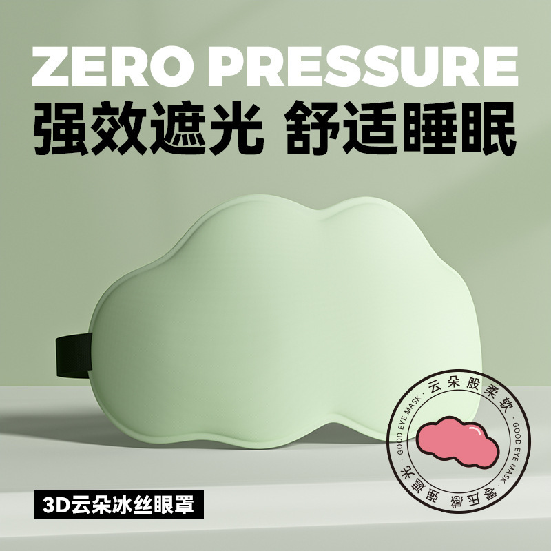 3d雲の睡眠眼帯が可愛いです。妹少女立体遮光学生が寝ています。|undefined