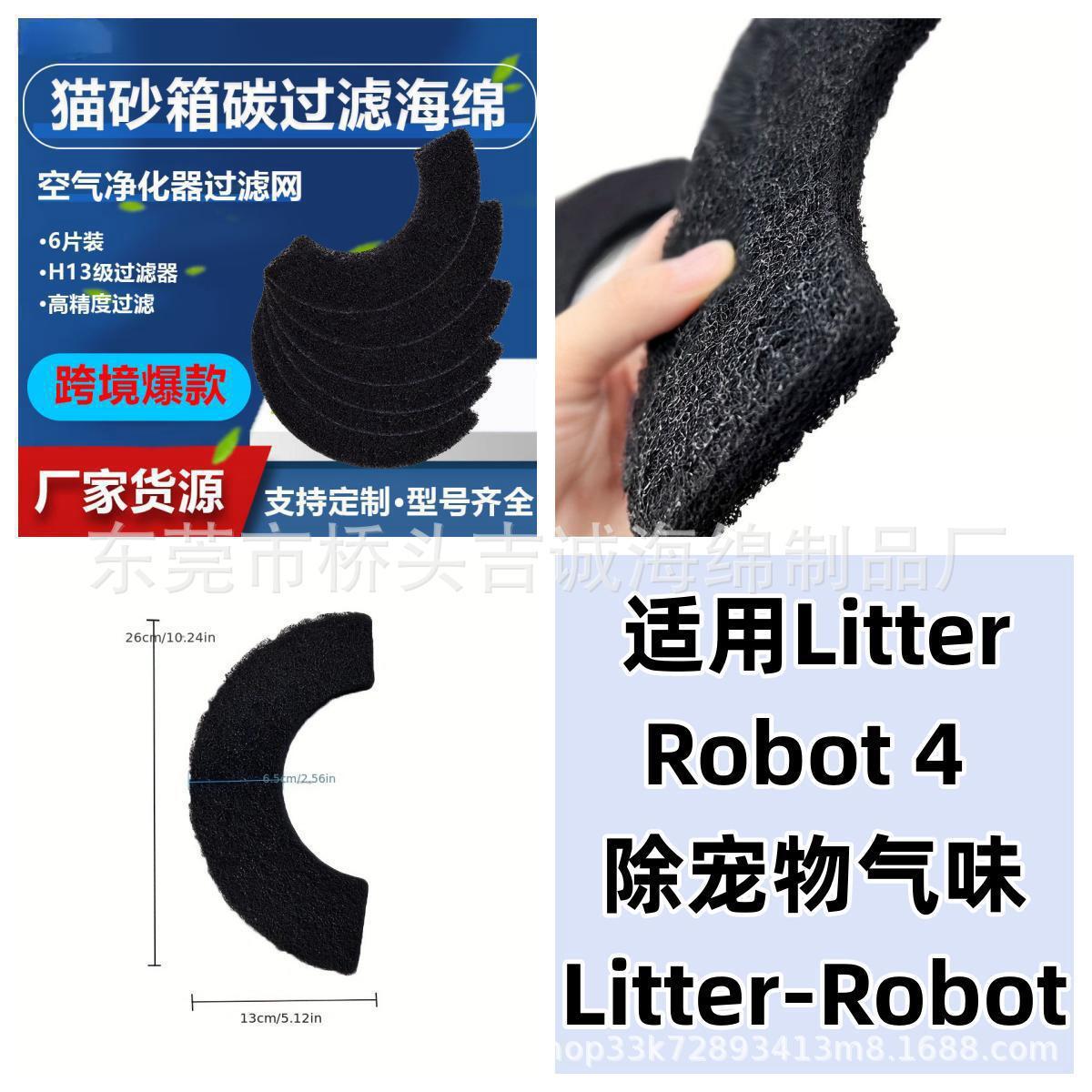 适用Litter Robot4活性炭过滤棉除宠物气味Litter-Robot过滤器棉