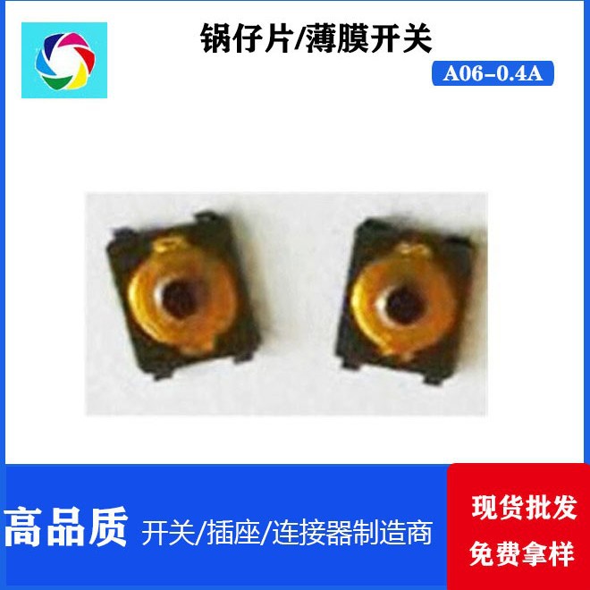 薄膜开关 贴片贴膜开关2.6*3*0.65mm四脚贴片薄膜带点按键开关