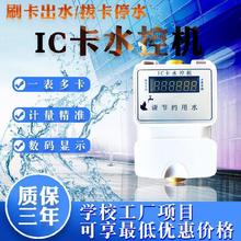 洗澡刷卡器浴室智能IC卡水控機學校一體刷卡式水龍頭計水量水控器