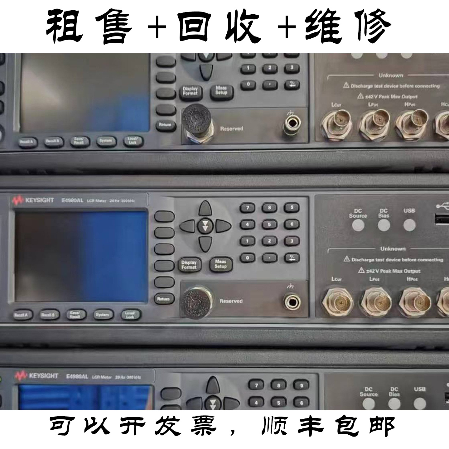 是德科技安捷伦E4980AL E4980A E4981A E4982A/LCR电桥 回收维修