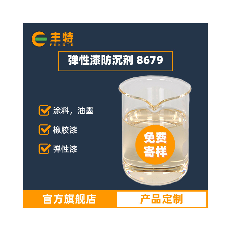 厂家直供弹性漆防沉剂 弹性橡胶漆防沉剂 弹性眼镜漆防沉剂